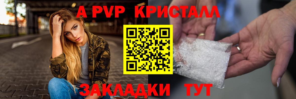 Alfa_PVP кристаллы  купить   Alpha PVP Соль  A PVP СК КРИС  Ивантеевка  Вход с VPN 