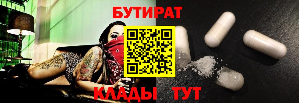 Бутират буратино Ивантеевка