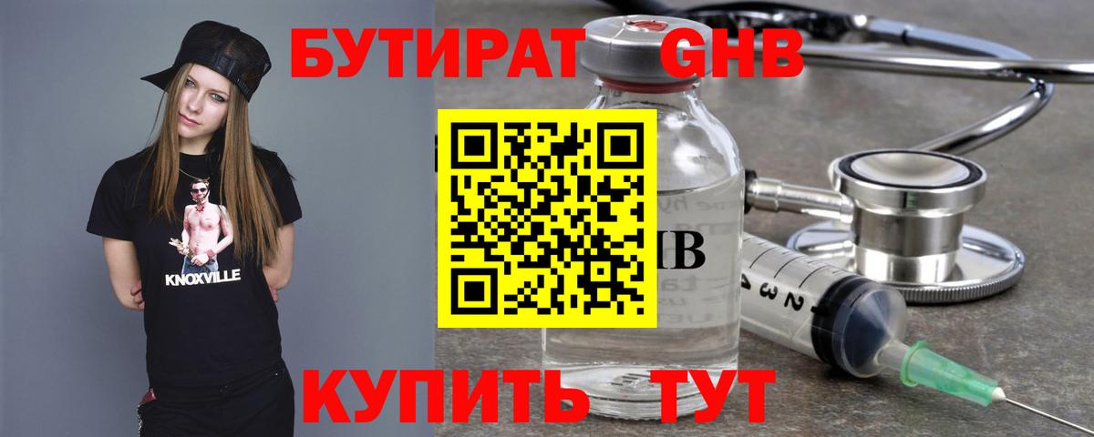 Бутират оксана  Вход с VPN  Ивантеевка 