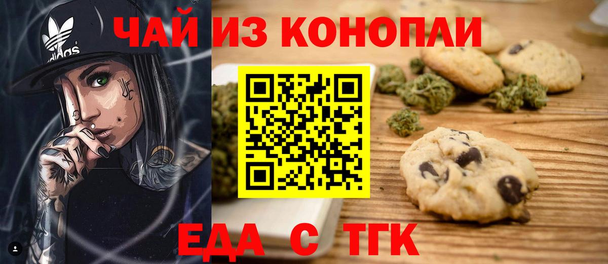 Еда ТГК конопля Ивантеевка