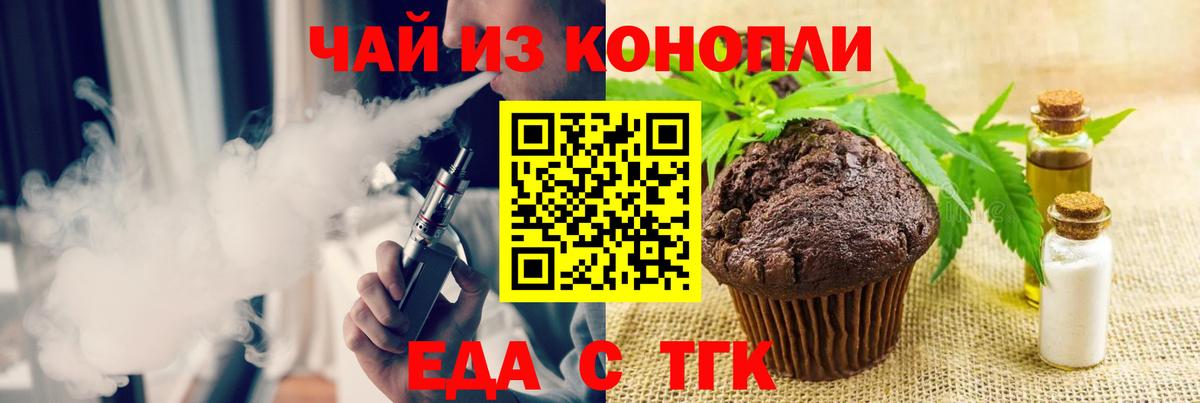 Ивантеевка  Печенье с ТГК конопля  Вход с VPN 