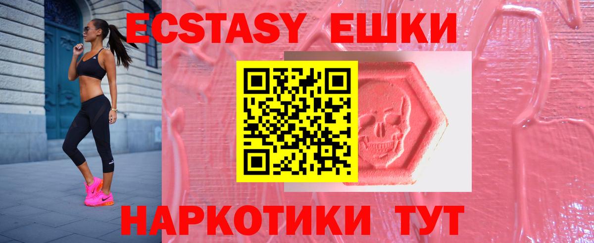 Ecstasy VHQ  Ecstasy  ЭКСТАЗИ 280 MDMA  хочу   Вход с VPN  Ивантеевка 