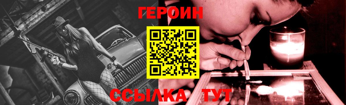 ГЕРОИН герыч  Вход с VPN  Ивантеевка 