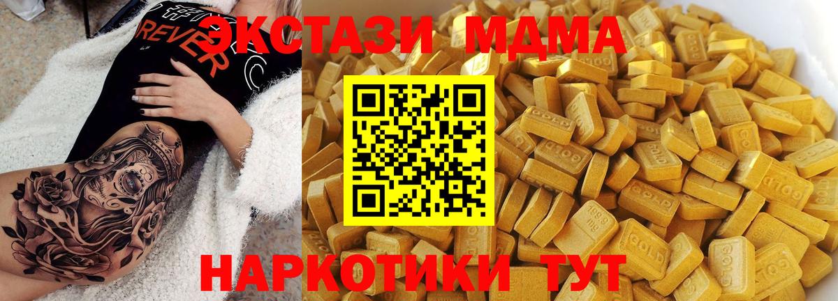 MDMA кристаллы  Вход с VPN  Ивантеевка  MDMA VHQ 