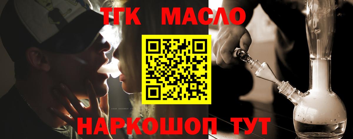ТГК THC oil  Вход с VPN  Ивантеевка 